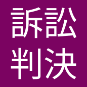 虐待・判例：愛知県名古屋市　グループホーム入居者傷害事件　元介護職員に実刑判決　懲役1年6ヵ月　名古屋地裁